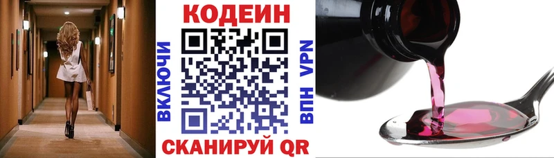 Купить где  Калачинск  Кодеин Purple Drank 